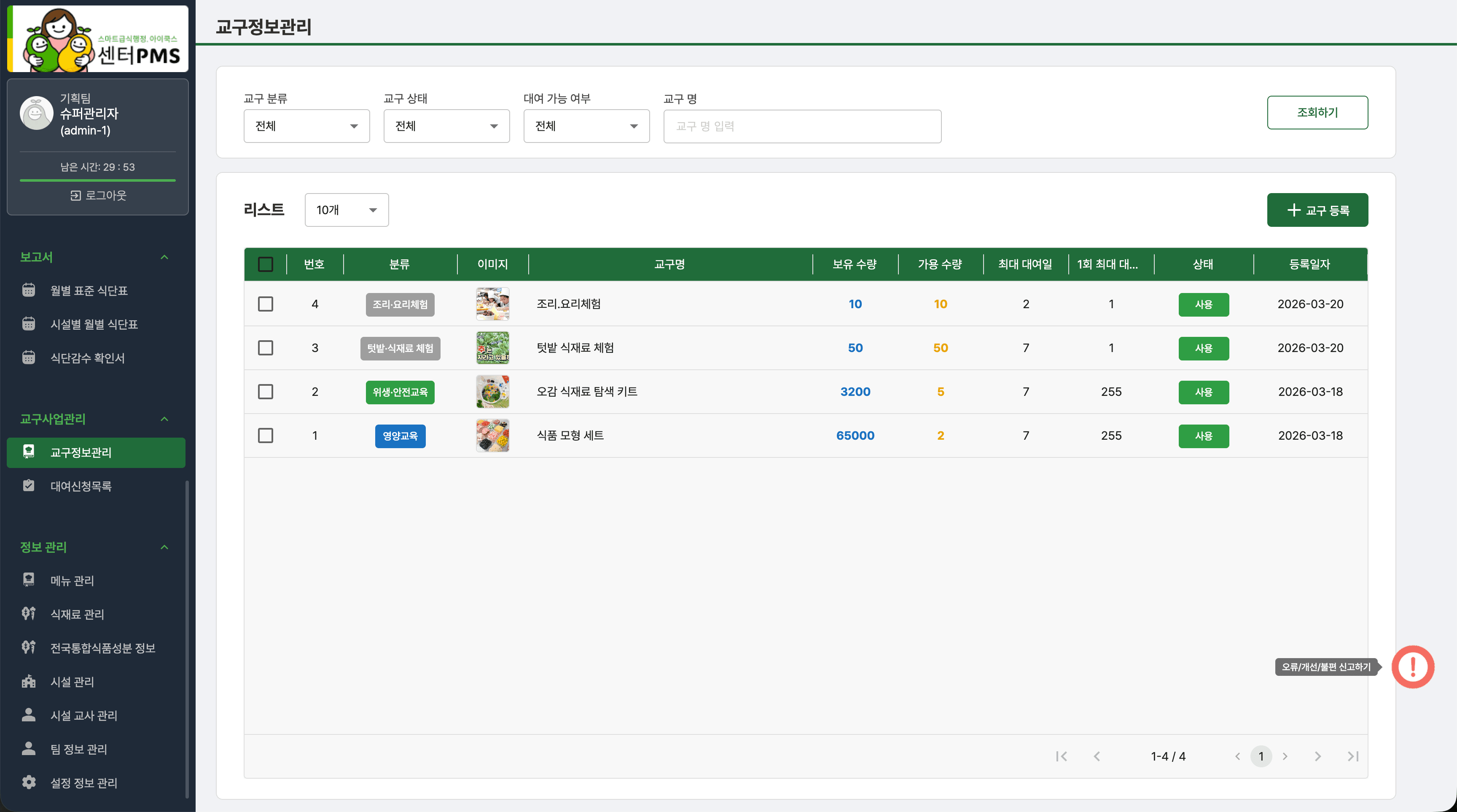 교구정보관리